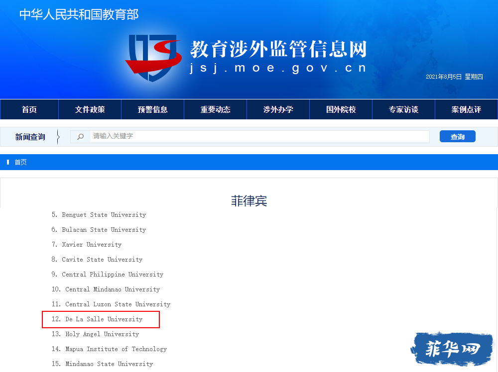 2024年菲律宾留学I菲律宾德拉萨大学硕博De La Salle Universityw7.jpg