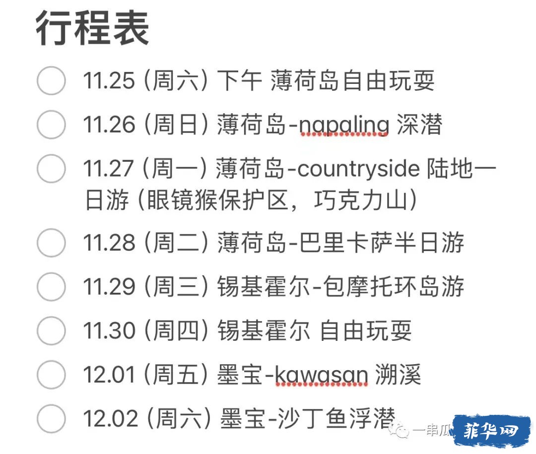2023.11.30-12.2菲律宾宿务环线旅游之墨宝（含全程开支）w13.jpg