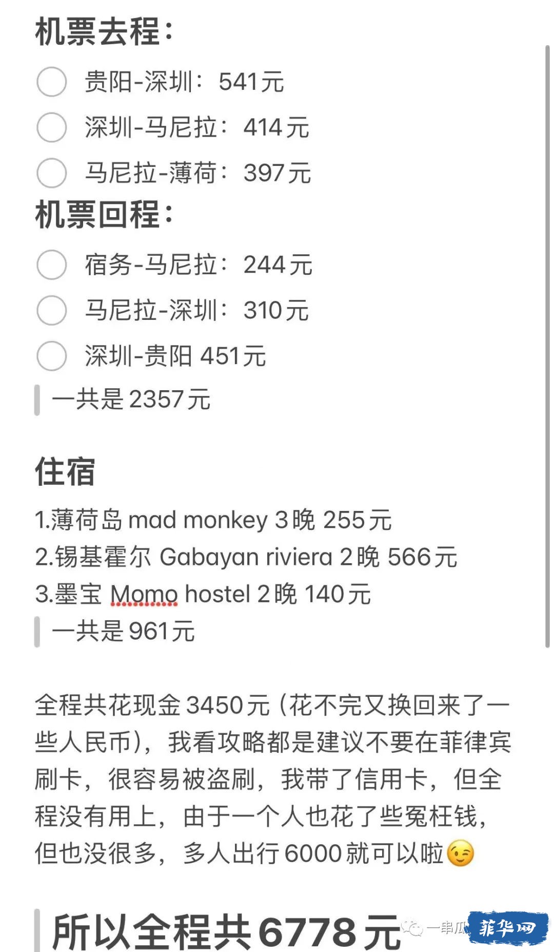2023.11.30-12.2菲律宾宿务环线旅游之墨宝（含全程开支）w14.jpg