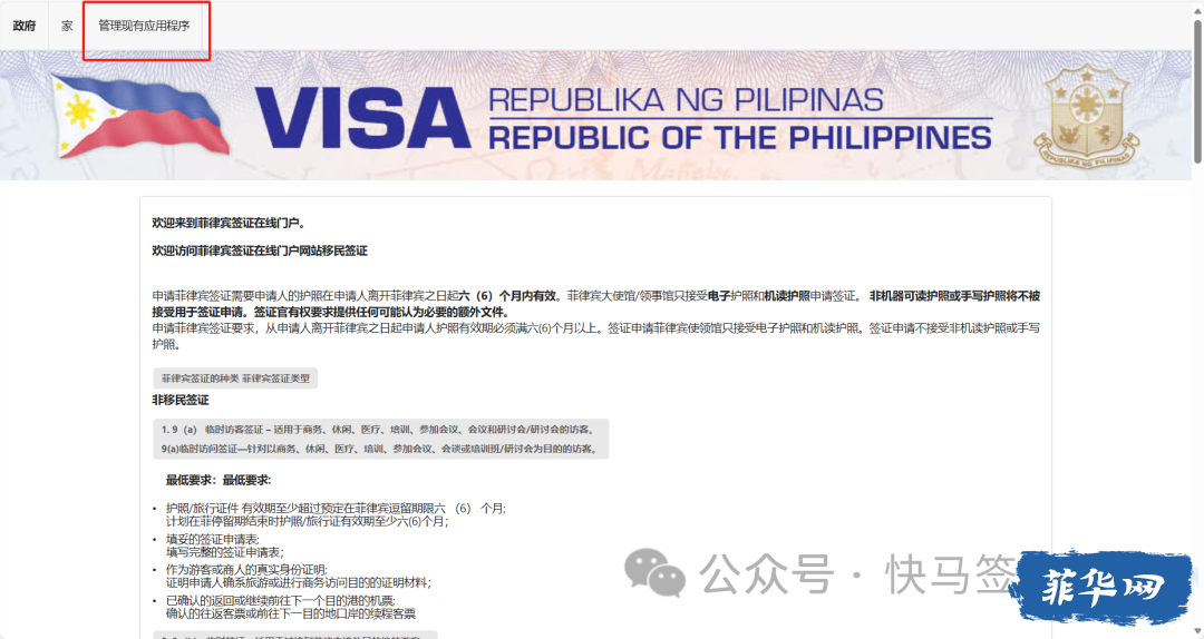 菲律宾旅游签办理全流程w8.jpg