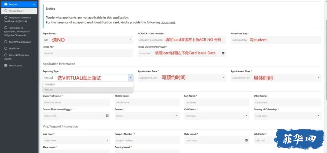 2024年菲律宾留学生学签年度报告办理流程简化流程w29.jpg