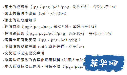 干货|2024年中留服认证流程详解！菲律宾留学国（境）外学历学位认证攻略w2.jpg