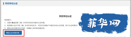干货|2024年中留服认证流程详解！菲律宾留学国（境）外学历学位认证攻略w7.jpg