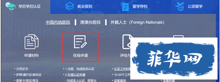 干货|2024年中留服认证流程详解！菲律宾留学国（境）外学历学位认证攻略w6.jpg