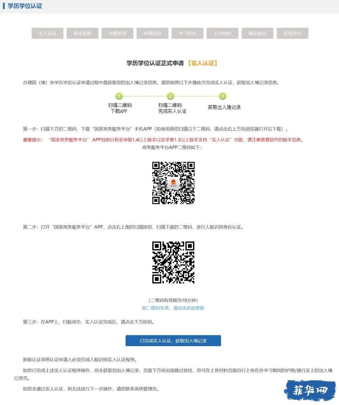 干货|2024年中留服认证流程详解！菲律宾留学国（境）外学历学位认证攻略w9.jpg
