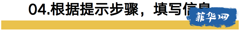 干货|2024年中留服认证流程详解！菲律宾留学国（境）外学历学位认证攻略w8.jpg