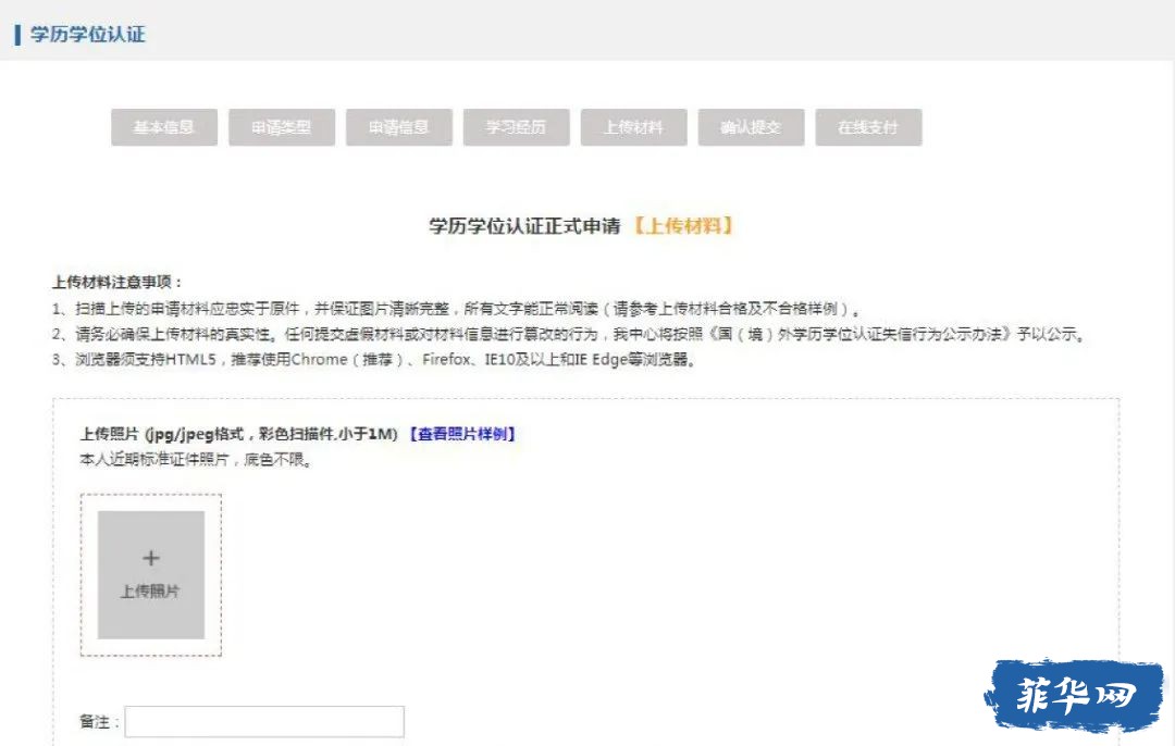 干货|2024年中留服认证流程详解！菲律宾留学国（境）外学历学位认证攻略w11.jpg
