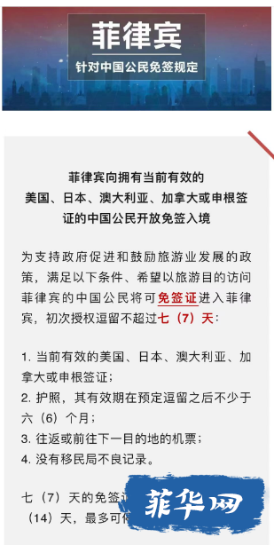 免签入菲以后如何快速延长在菲停留时间？w3.jpg