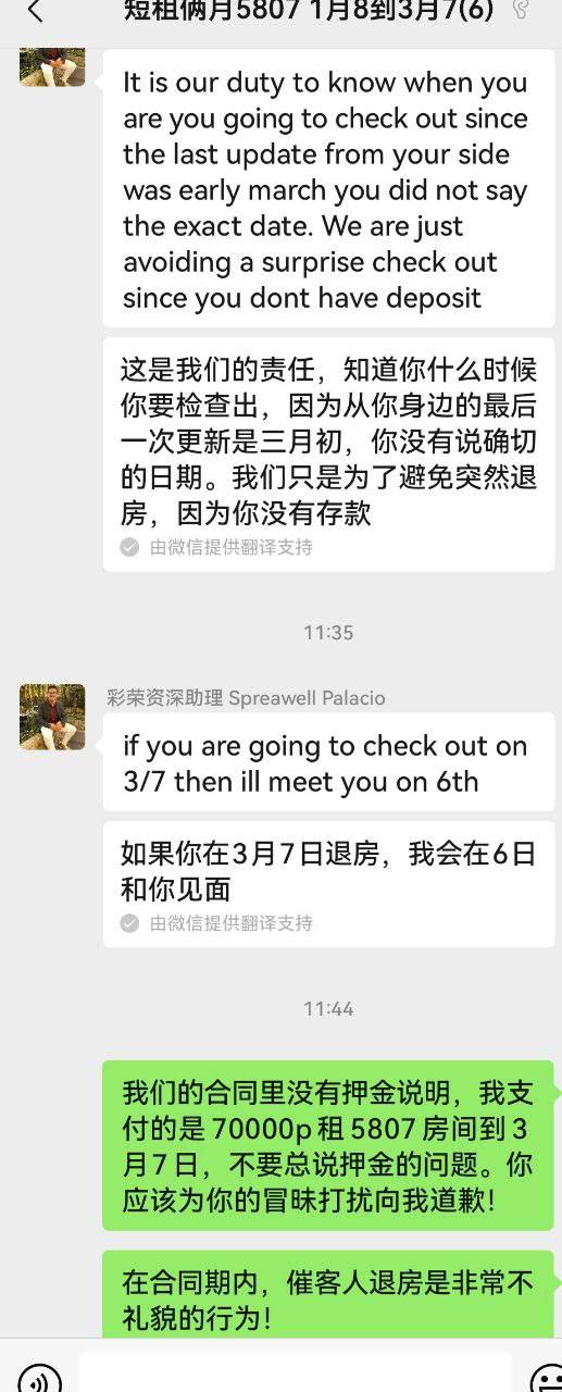 马尼拉网红中介 #郭彩荣 再三催命式逼我退房