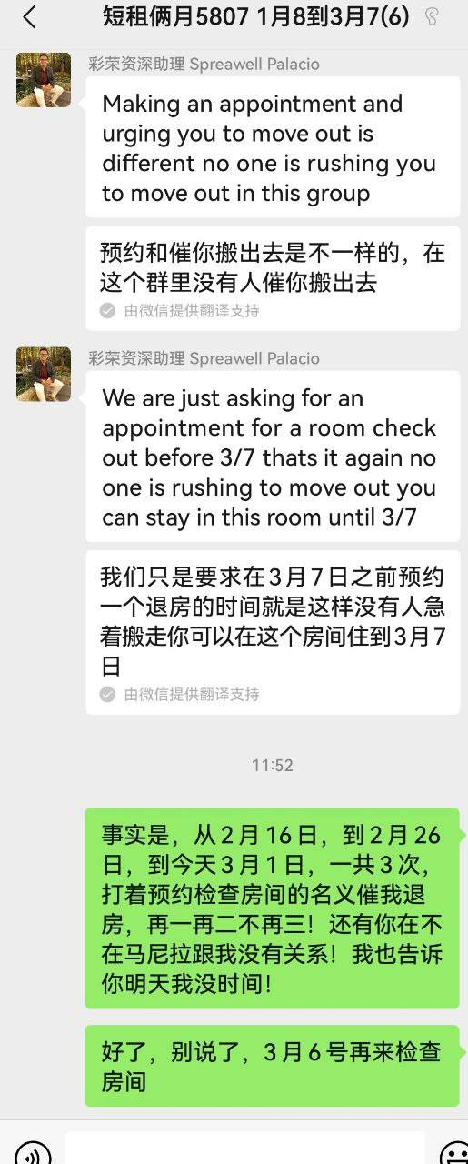 马尼拉网红中介 #郭彩荣 再三催命式逼我退房