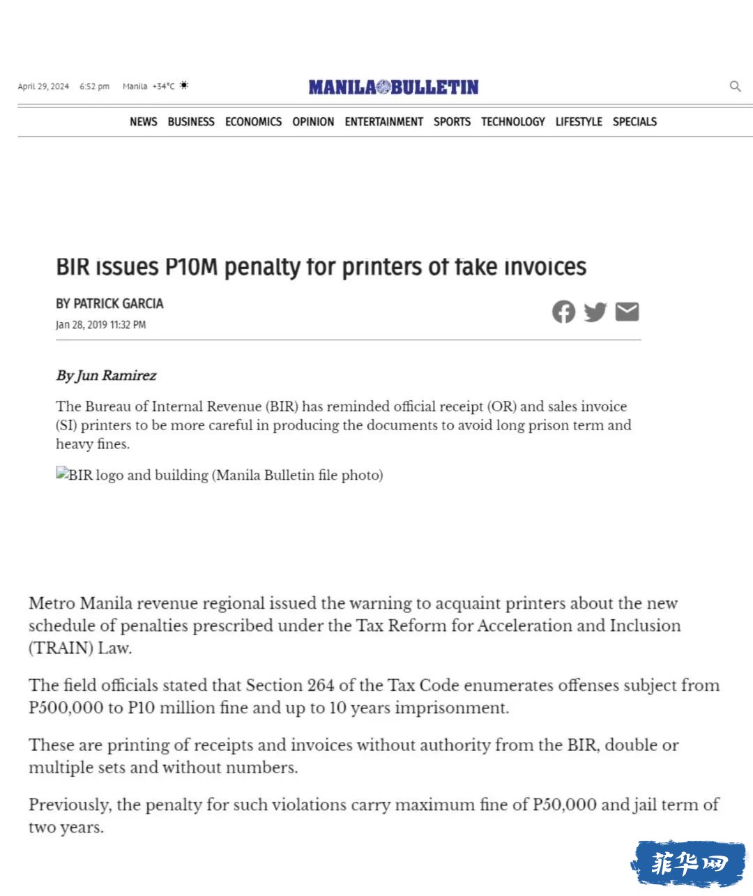 在菲律宾，遇到假发票怎么办？