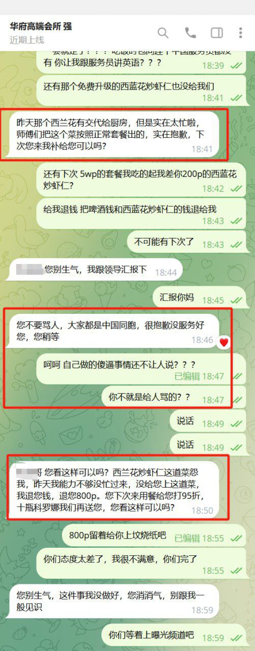 吐槽#华府高端会所，必须曝光这家餐厅