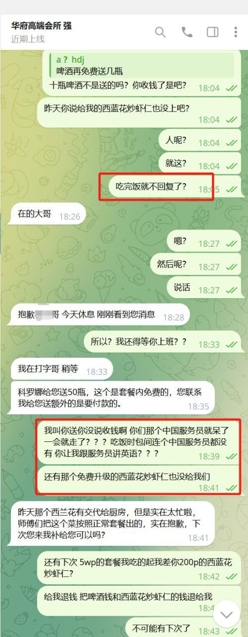 吐槽#华府高端会所，必须曝光这家餐厅