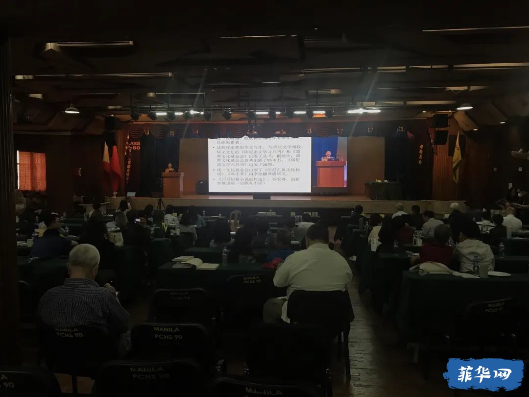 东南亚华文文学国际研讨会在菲律宾隆重举行