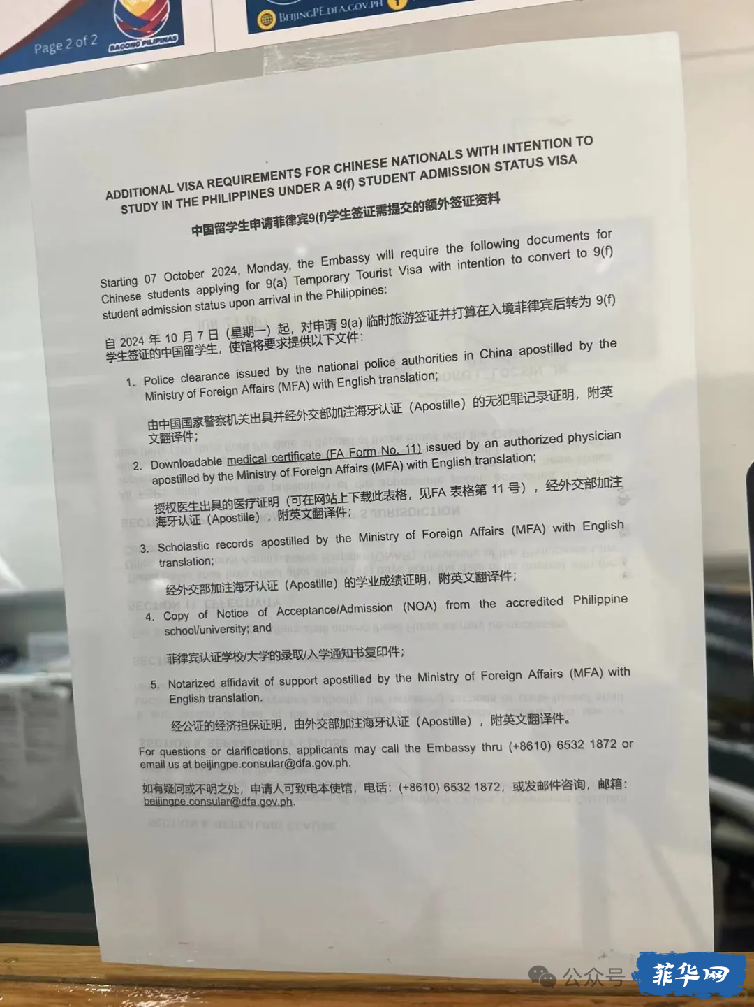 菲律宾留学 | 10月7日起，中国留学生申请菲律宾9(f)学生签证需提交的额外签证资料w2.jpg
