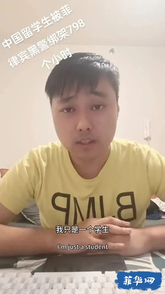 中国留学生遭遇未成年菲妹仙人跳，被勒索百万并蹲月余冤狱w1.jpg