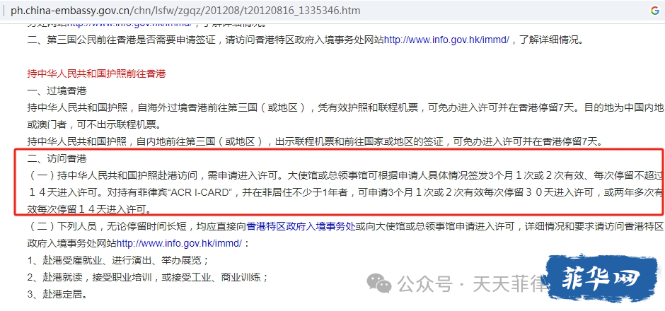 今天再聊一次中国护照持菲律宾长期签证入境香港的政策w5.jpg