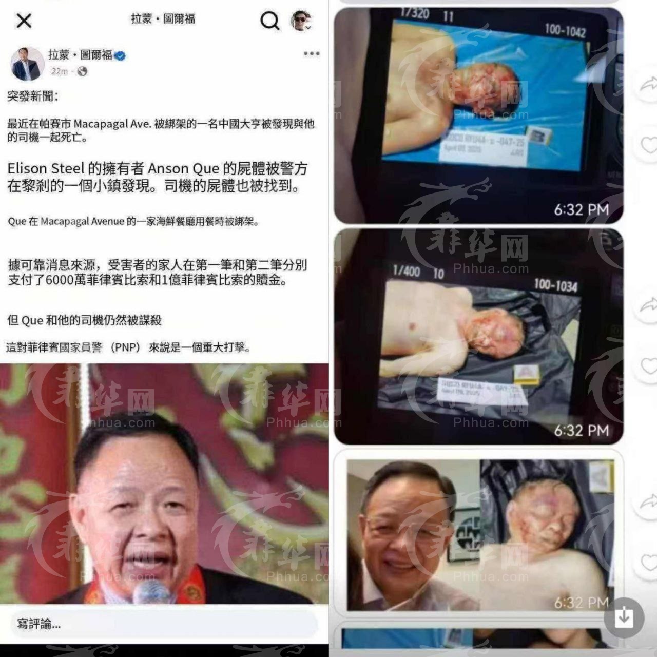 知情人透漏 #菲律宾中国商会 #福建大佬 #郭从愿 被绑架后没有放人，已被撕票  ... ...