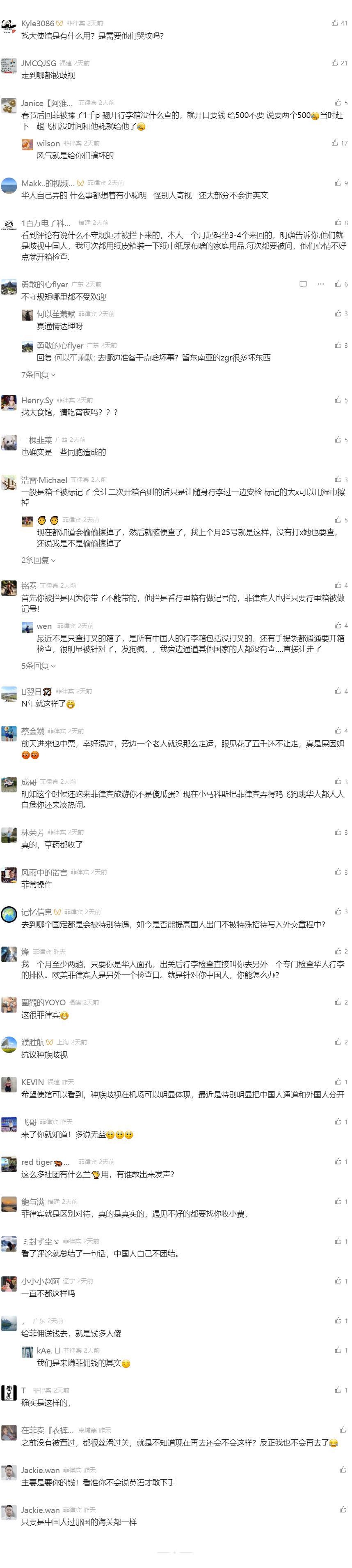 一封致驻菲大使馆的公开信！前往菲律宾需注意：海关安检存歧视性操作，中国游客需提高警惕！ ... ...