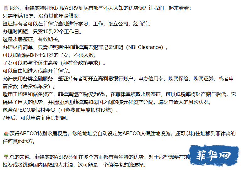 菲律宾ASRV签证突然取消，4万美元费用退还成疑w11.jpg