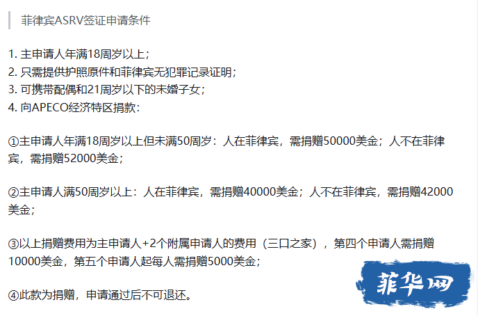 菲律宾ASRV签证突然取消，4万美元费用退还成疑w12.jpg
