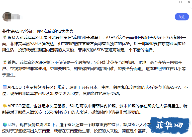 菲律宾ASRV签证突然取消，4万美元费用退还成疑w10.jpg