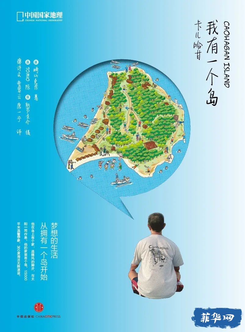 这个日本老头早在30多年前就在菲律宾买了一个岛w2.jpg