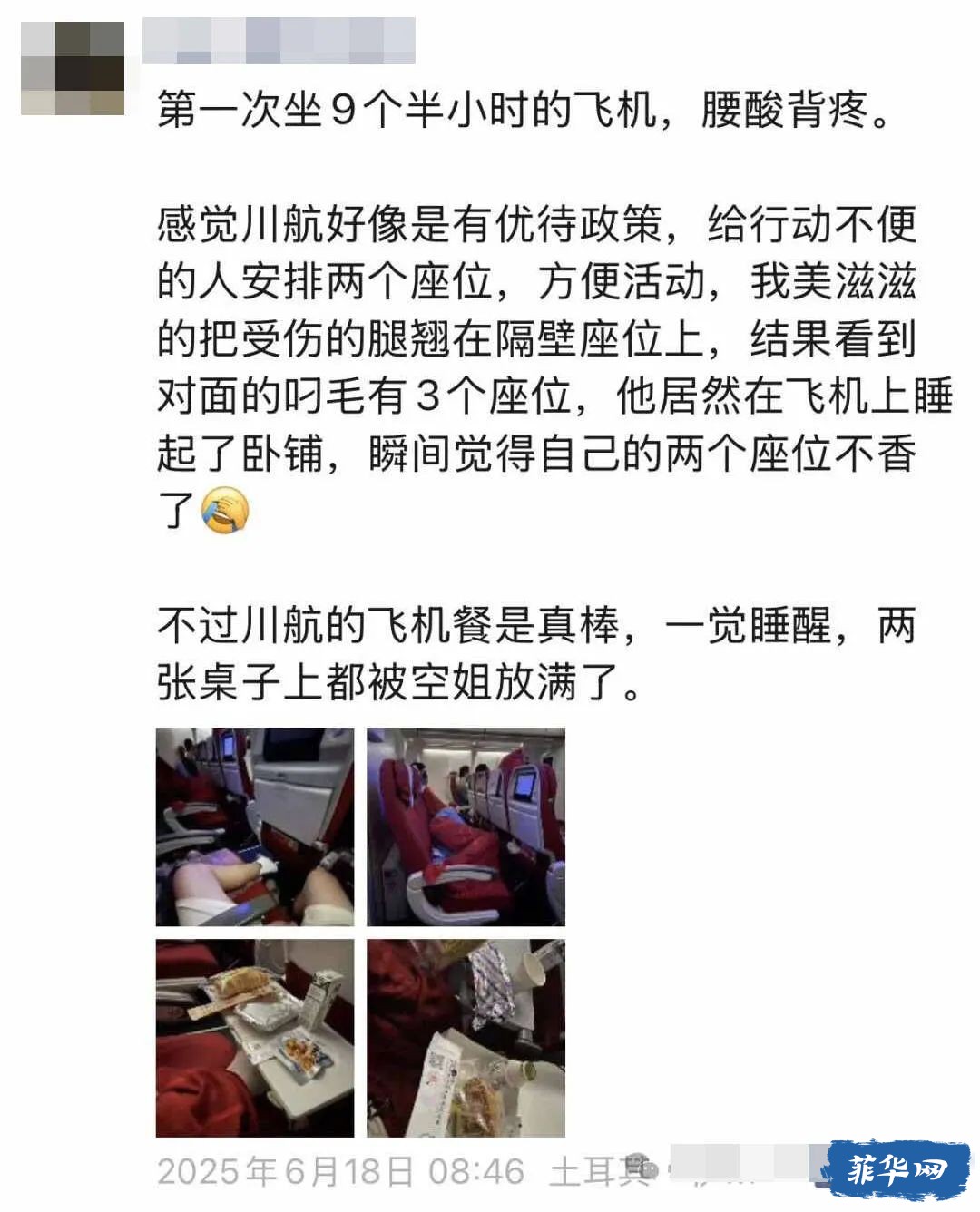 从菲律宾到中国，再到摩尔多瓦，因为一瘸一拐，我原谅了马尼拉机场，也成了四川航空的铁粉w7.jpg
