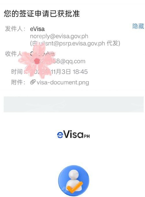 手把手教你如何申请菲律宾电子签：11.3首批申请，2小时出签
