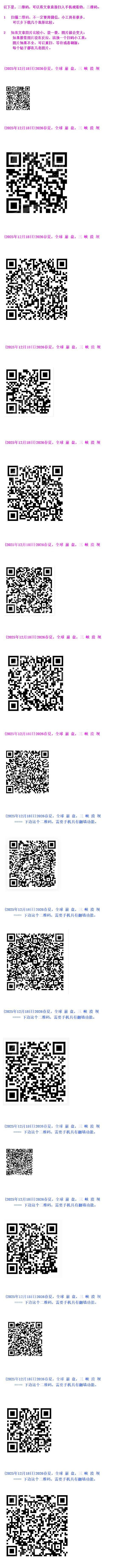 {2025年12月18日}2026春夏，全球 崩 盘，三 峡 溃 坝.jpg