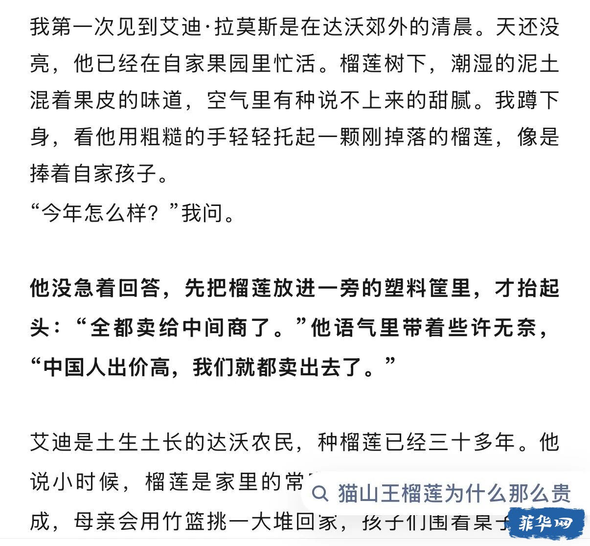 小马政府要完！新移民不讲武德，中国人买光榴莲，菲律宾人吃不起!w9.jpg