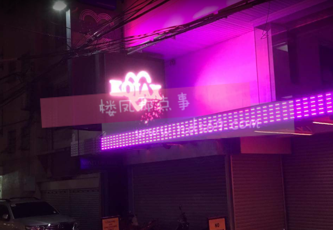 马卡提红灯区makati p burgos 红灯区酒吧 Kojax Club